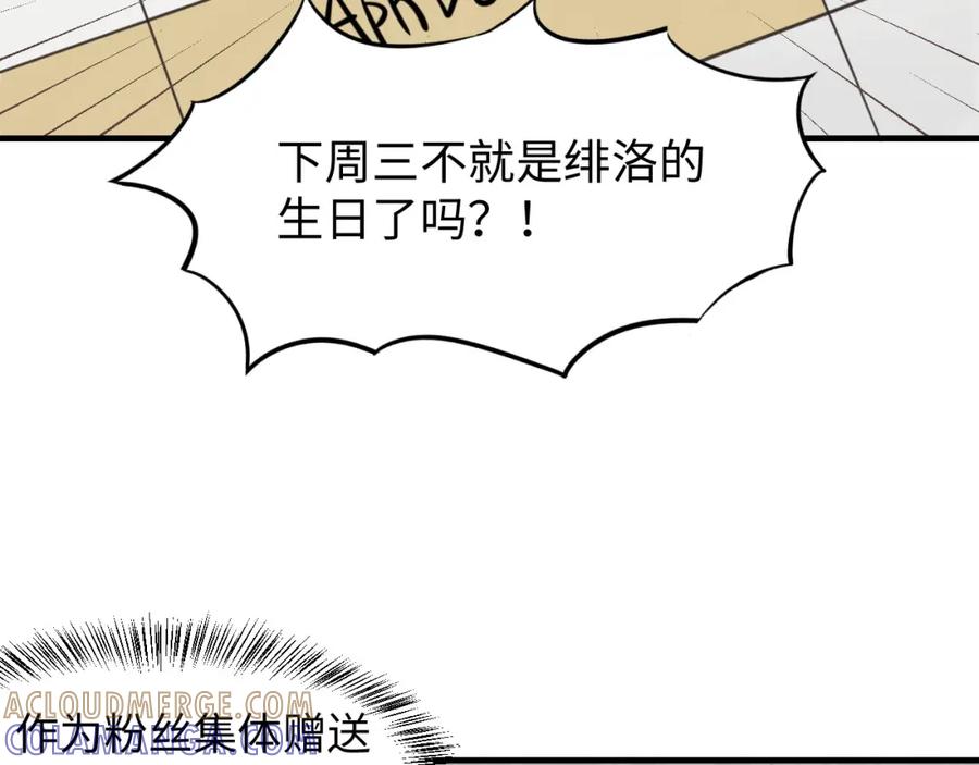 《不见面就不能恋爱吗》第8话 深夜通话 第55页