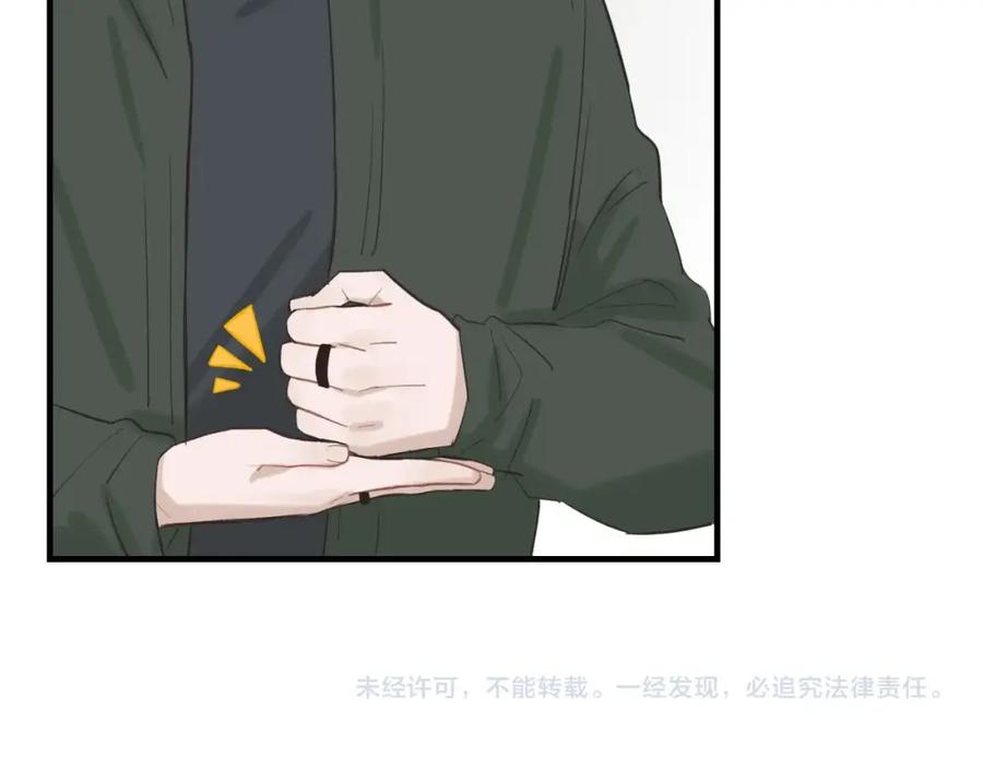 《不见面就不能恋爱吗》第8话 深夜通话 第83页
