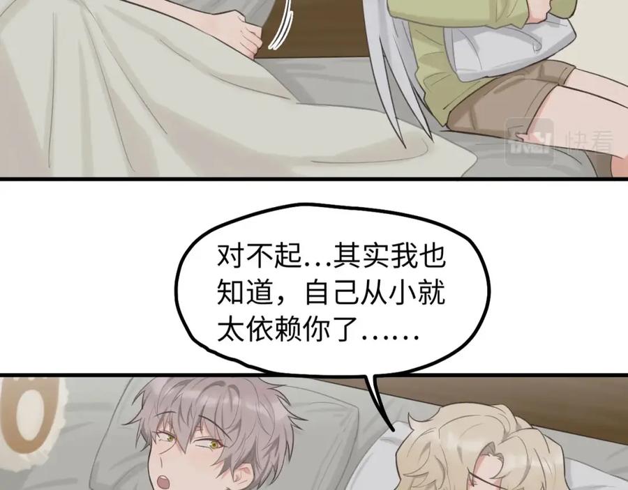 《不见面就不能恋爱吗》第8话 深夜通话 第36页
