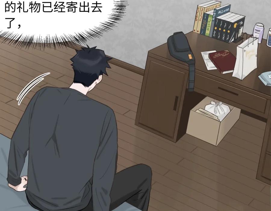 《不见面就不能恋爱吗》第8话 深夜通话 第56页
