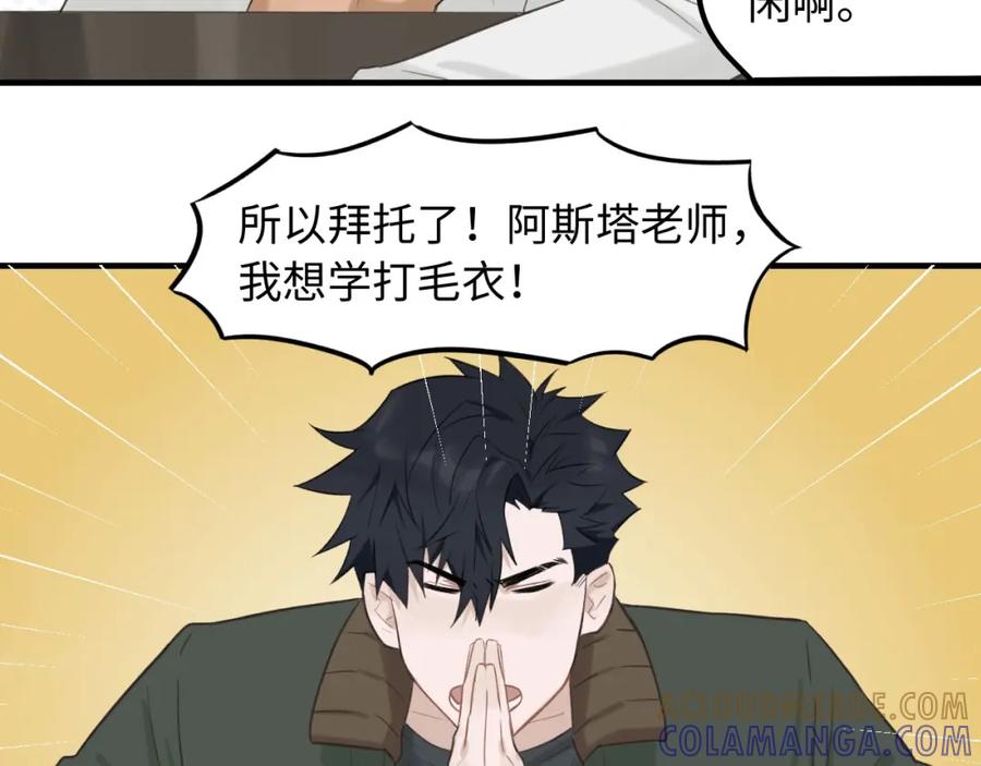 《不见面就不能恋爱吗》第8话 深夜通话 第76页