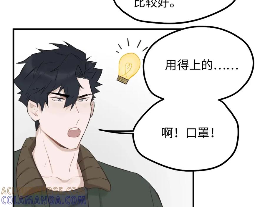 《不见面就不能恋爱吗》第8话 深夜通话 第82页
