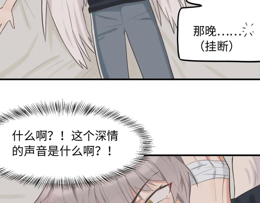 《不见面就不能恋爱吗》第8话 深夜通话 第26页