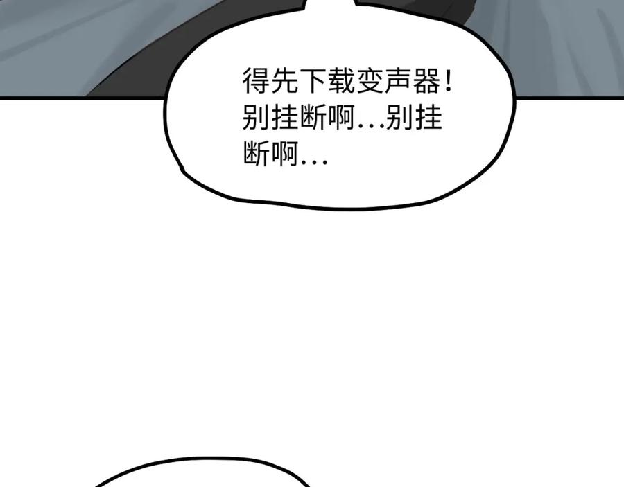 《不见面就不能恋爱吗》第8话 深夜通话 第14页