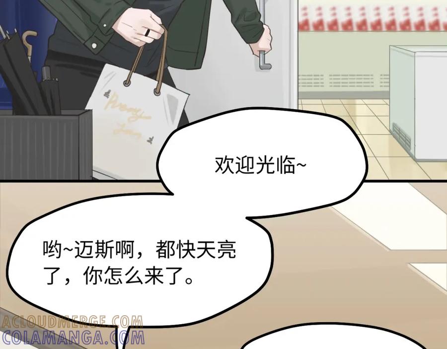《不见面就不能恋爱吗》第8话 深夜通话 第67页