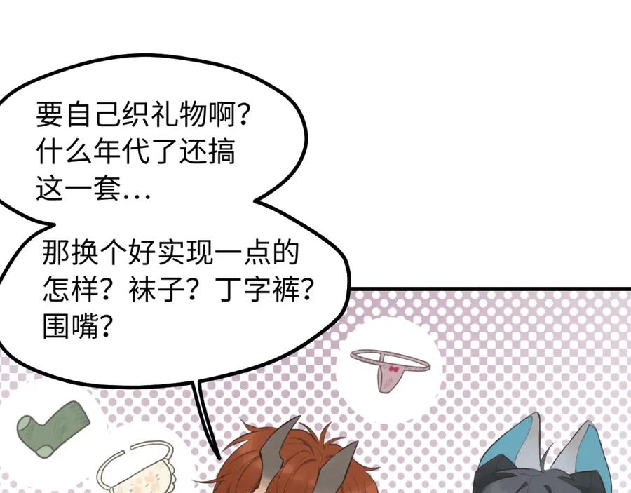 《不见面就不能恋爱吗》第8话 深夜通话 第80页