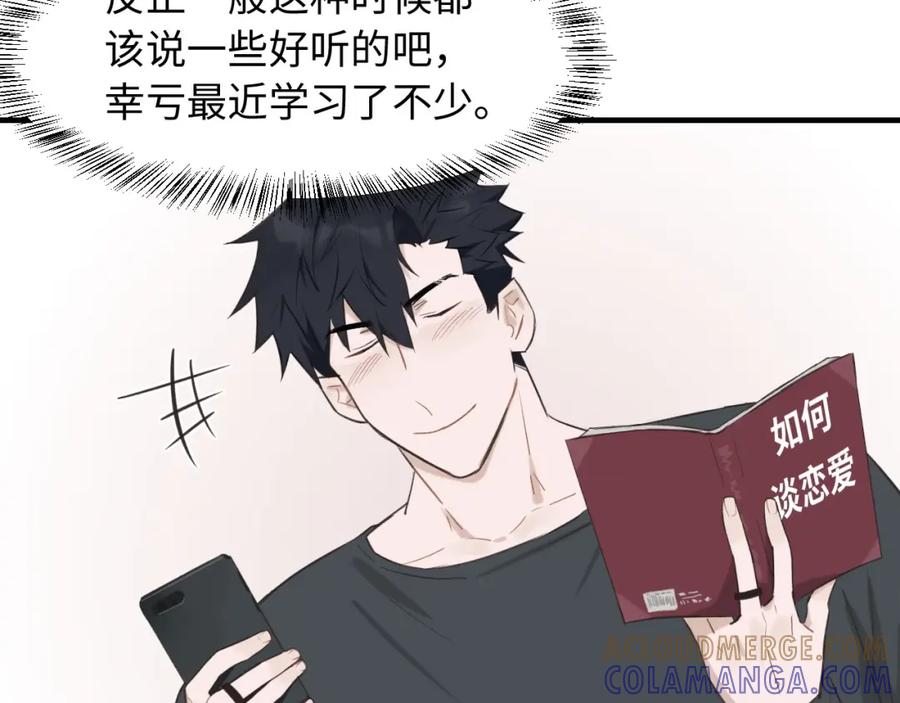 《不见面就不能恋爱吗》第8话 深夜通话 第7页