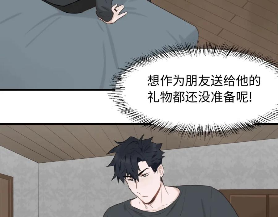 《不见面就不能恋爱吗》第8话 深夜通话 第57页