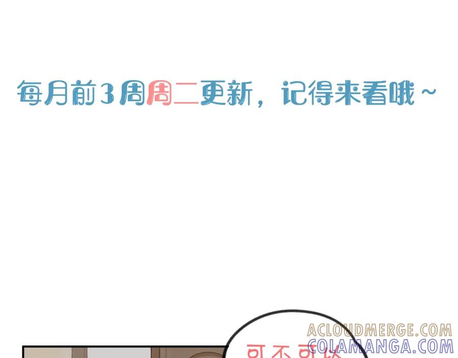 《不见面就不能恋爱吗》第8话 深夜通话 第85页