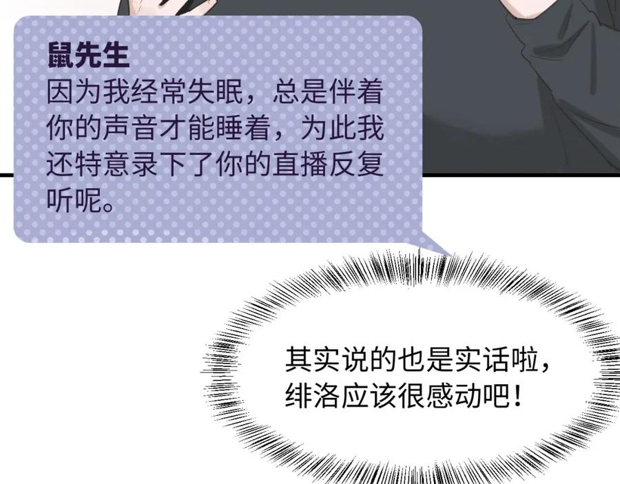 《不见面就不能恋爱吗》第8话 深夜通话 第8页