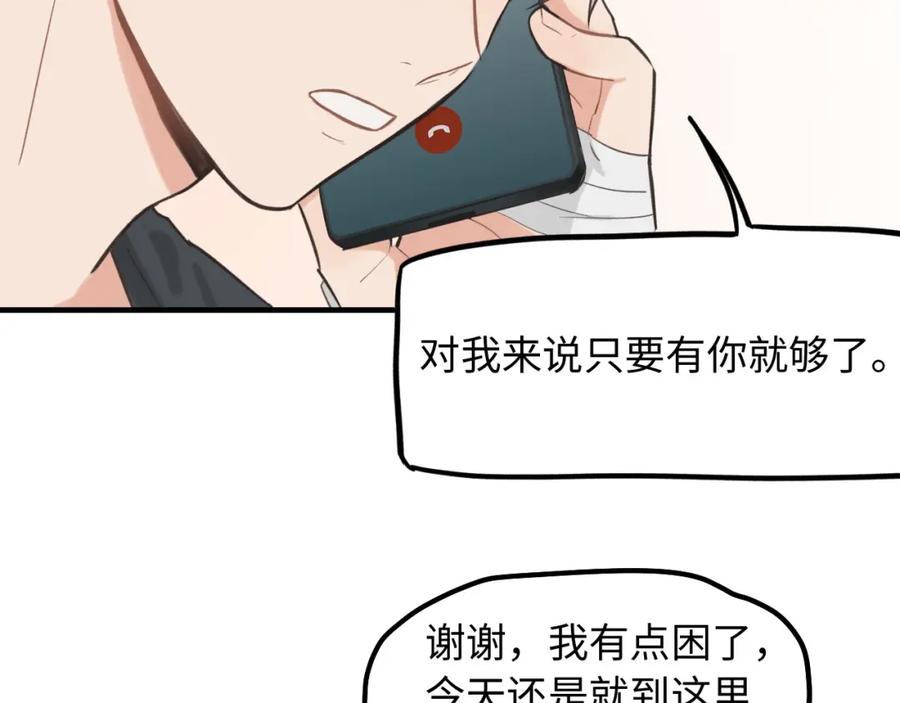 《不见面就不能恋爱吗》第8话 深夜通话 第24页