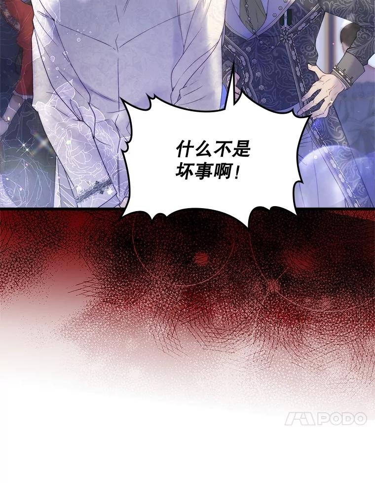 《比阿特丽丝》112.试探 第11页