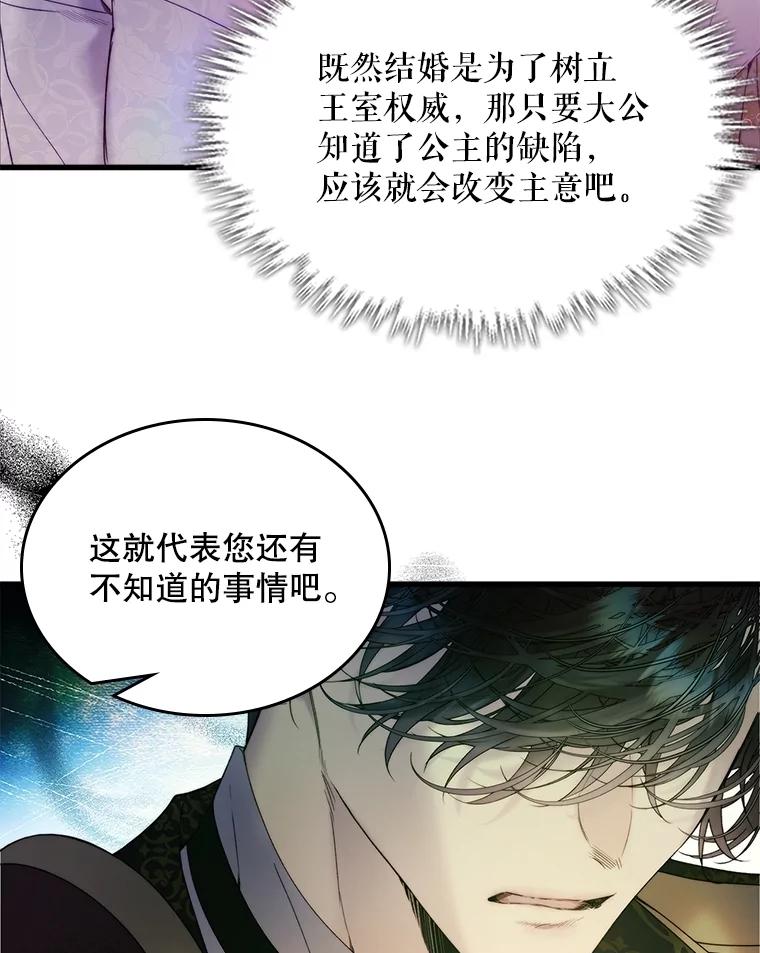 《比阿特丽丝》112.试探 第60页