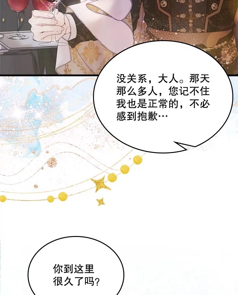 《比阿特丽丝》112.试探 第24页