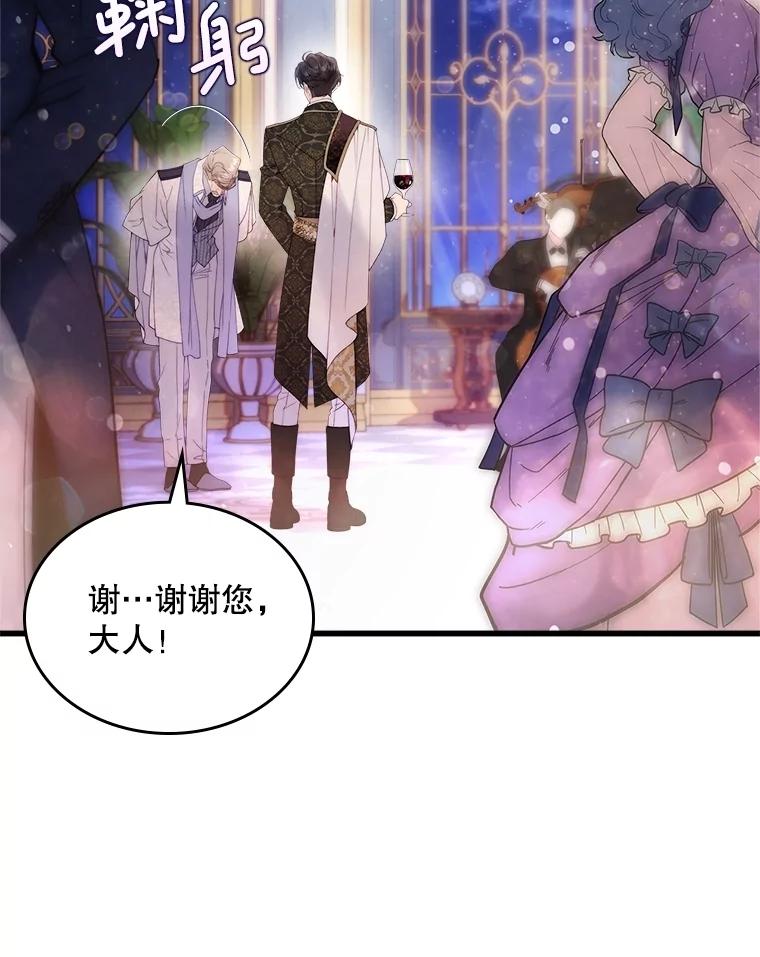 《比阿特丽丝》112.试探 第39页