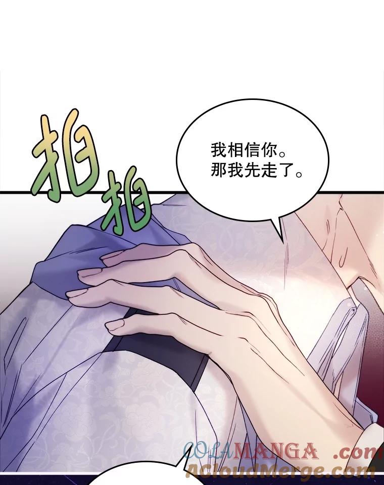《比阿特丽丝》112.试探 第77页