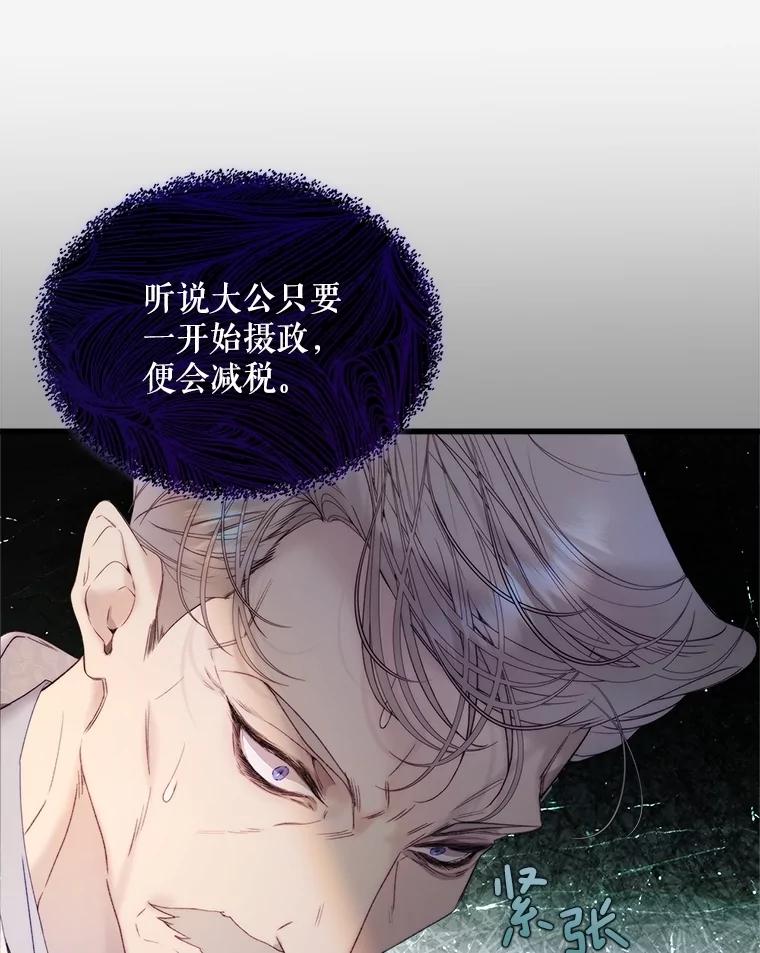 《比阿特丽丝》112.试探 第40页