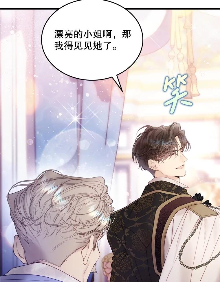 《比阿特丽丝》112.试探 第75页