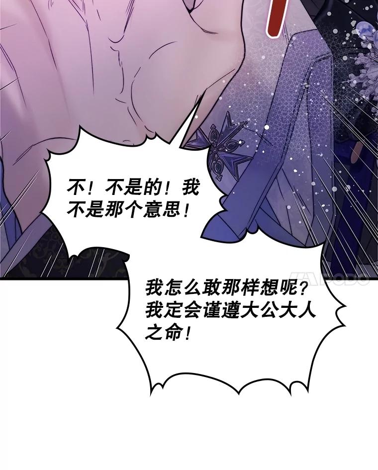 《比阿特丽丝》112.试探 第52页