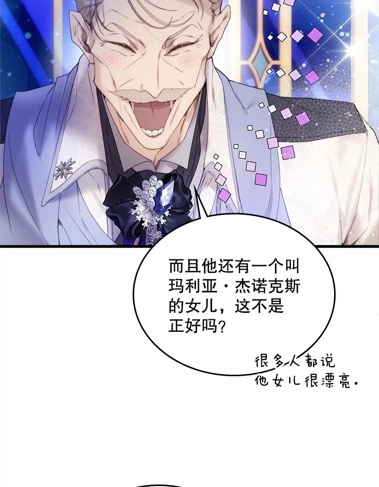 《比阿特丽丝》112.试探 第74页