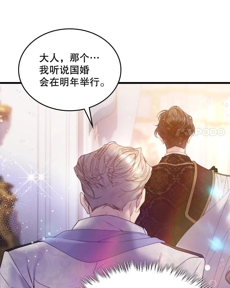 《比阿特丽丝》112.试探 第59页