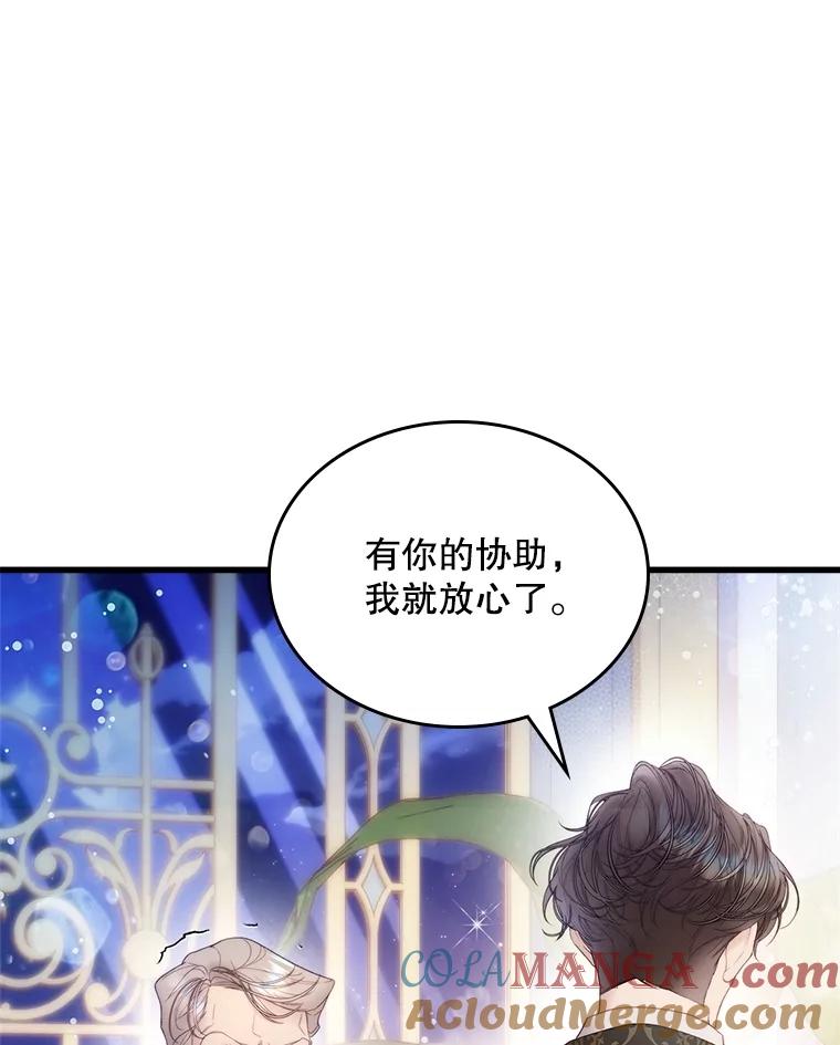 《比阿特丽丝》112.试探 第53页