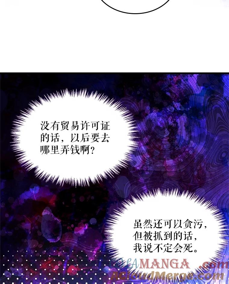 《比阿特丽丝》112.试探 第57页