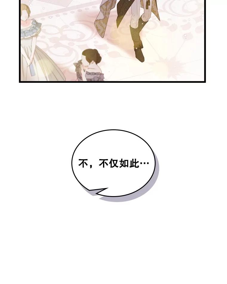 《比阿特丽丝》112.试探 第63页