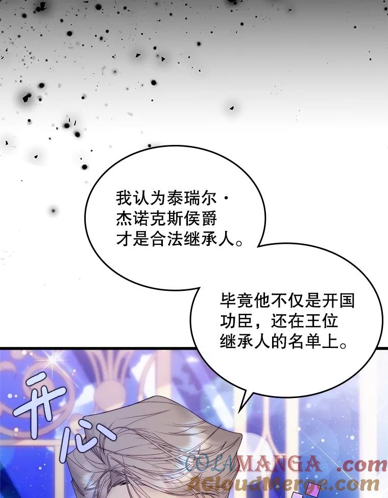 《比阿特丽丝》112.试探 第73页
