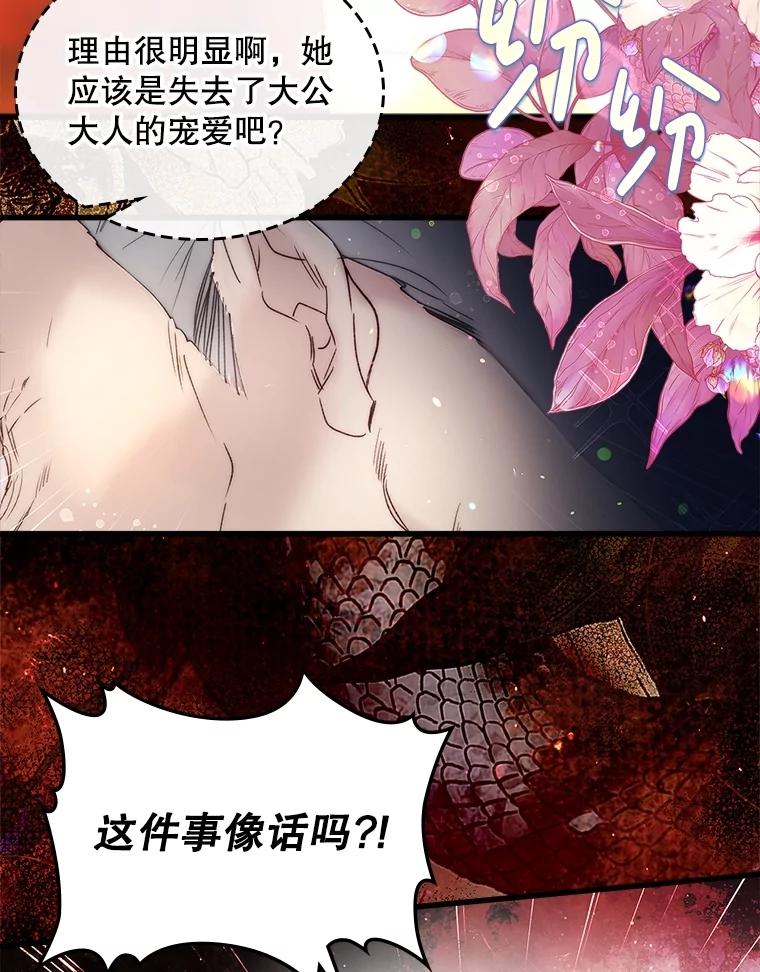 《比阿特丽丝》112.试探 第7页