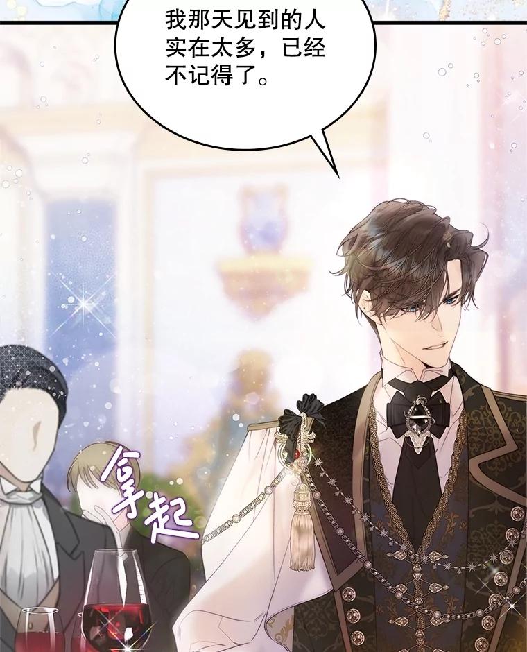 《比阿特丽丝》112.试探 第23页