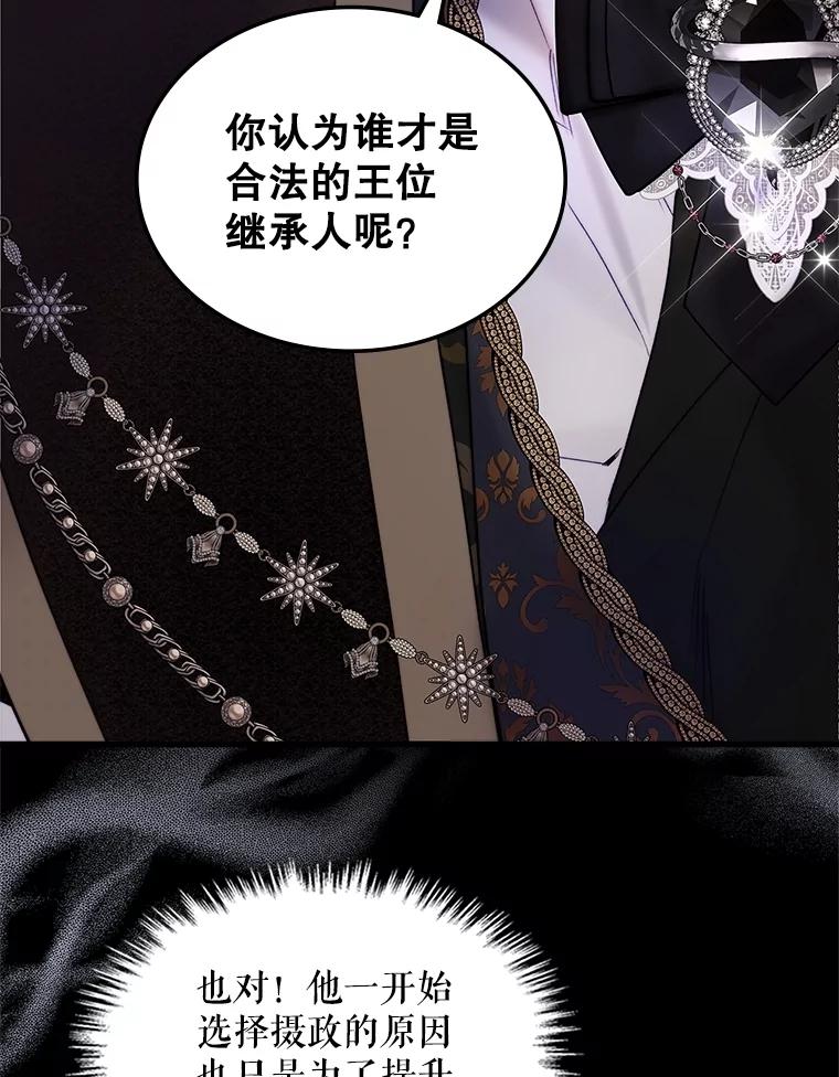 《比阿特丽丝》112.试探 第71页