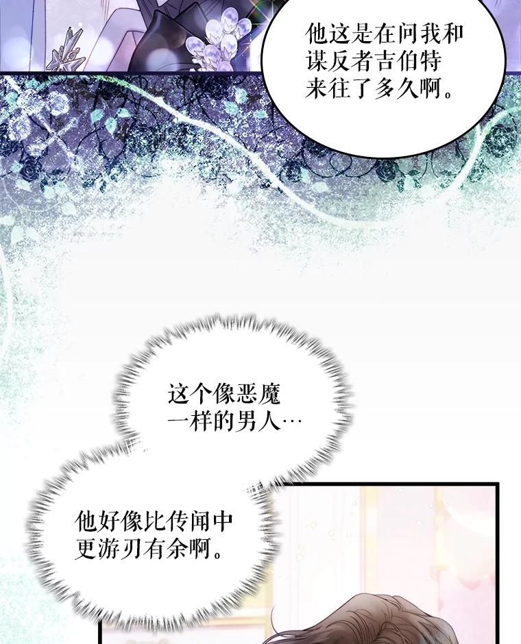 《比阿特丽丝》112.试探 第27页