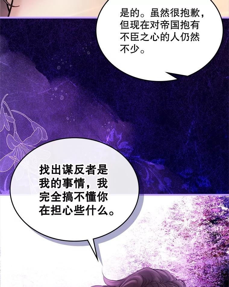 《比阿特丽丝》112.试探 第34页
