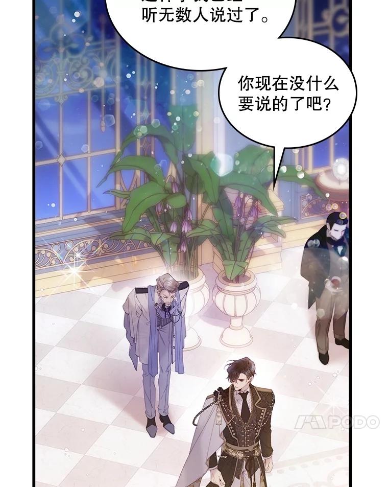 《比阿特丽丝》112.试探 第62页