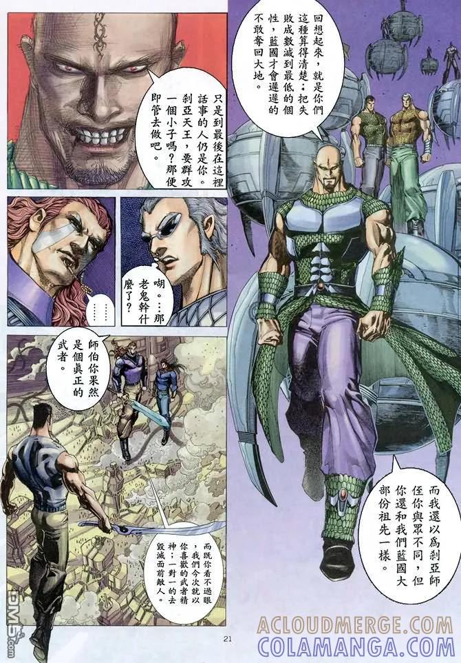 《武神》第158卷 第21页