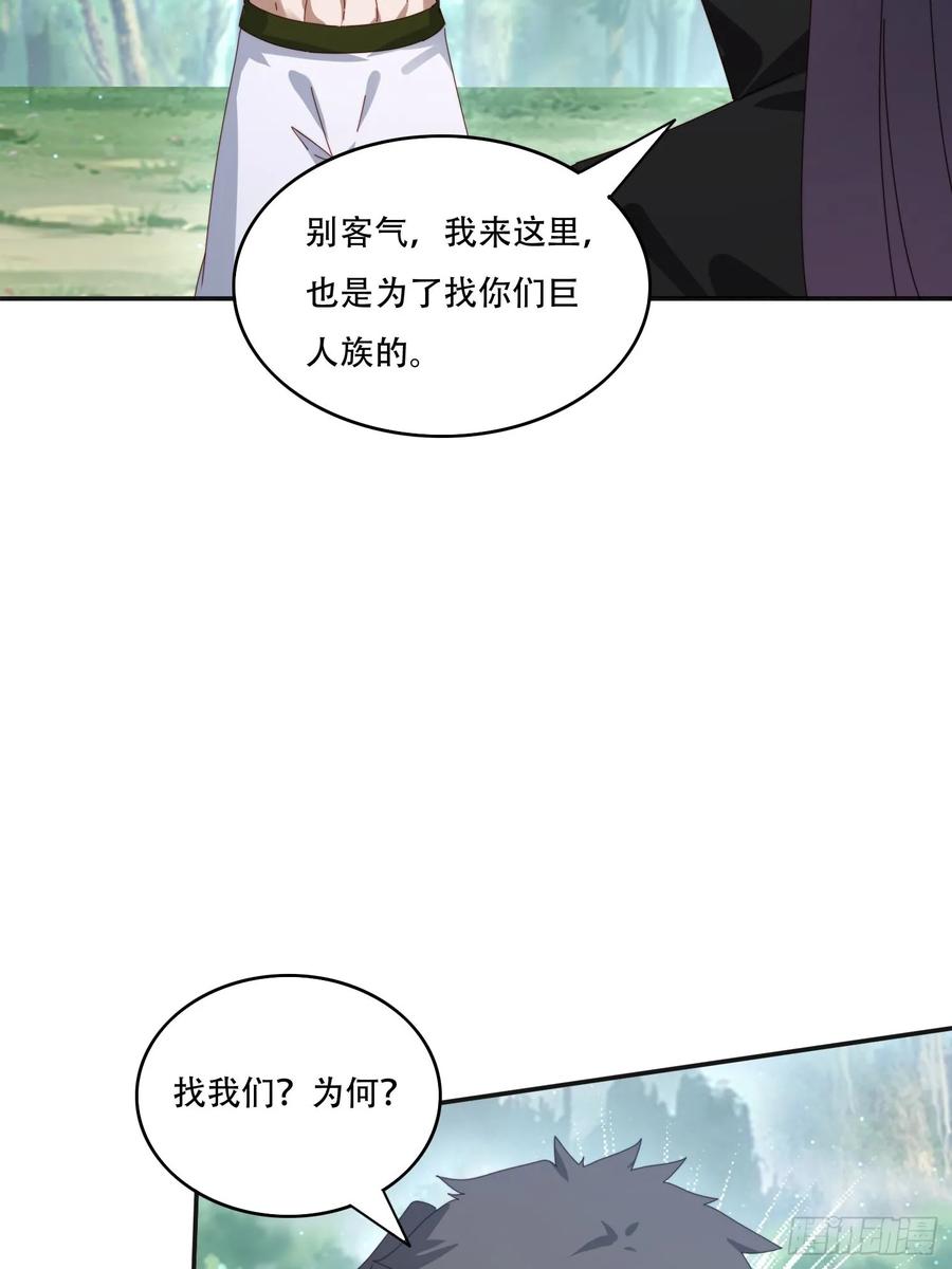 《签到九万年》167 我的女王大人 第29页