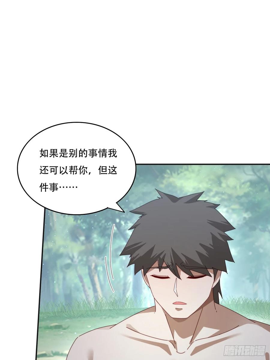 《签到九万年》167 我的女王大人 第32页