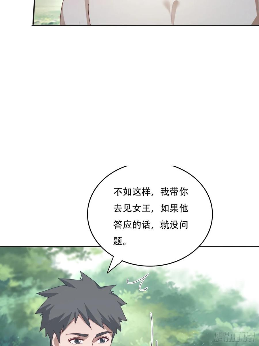 《签到九万年》167 我的女王大人 第33页