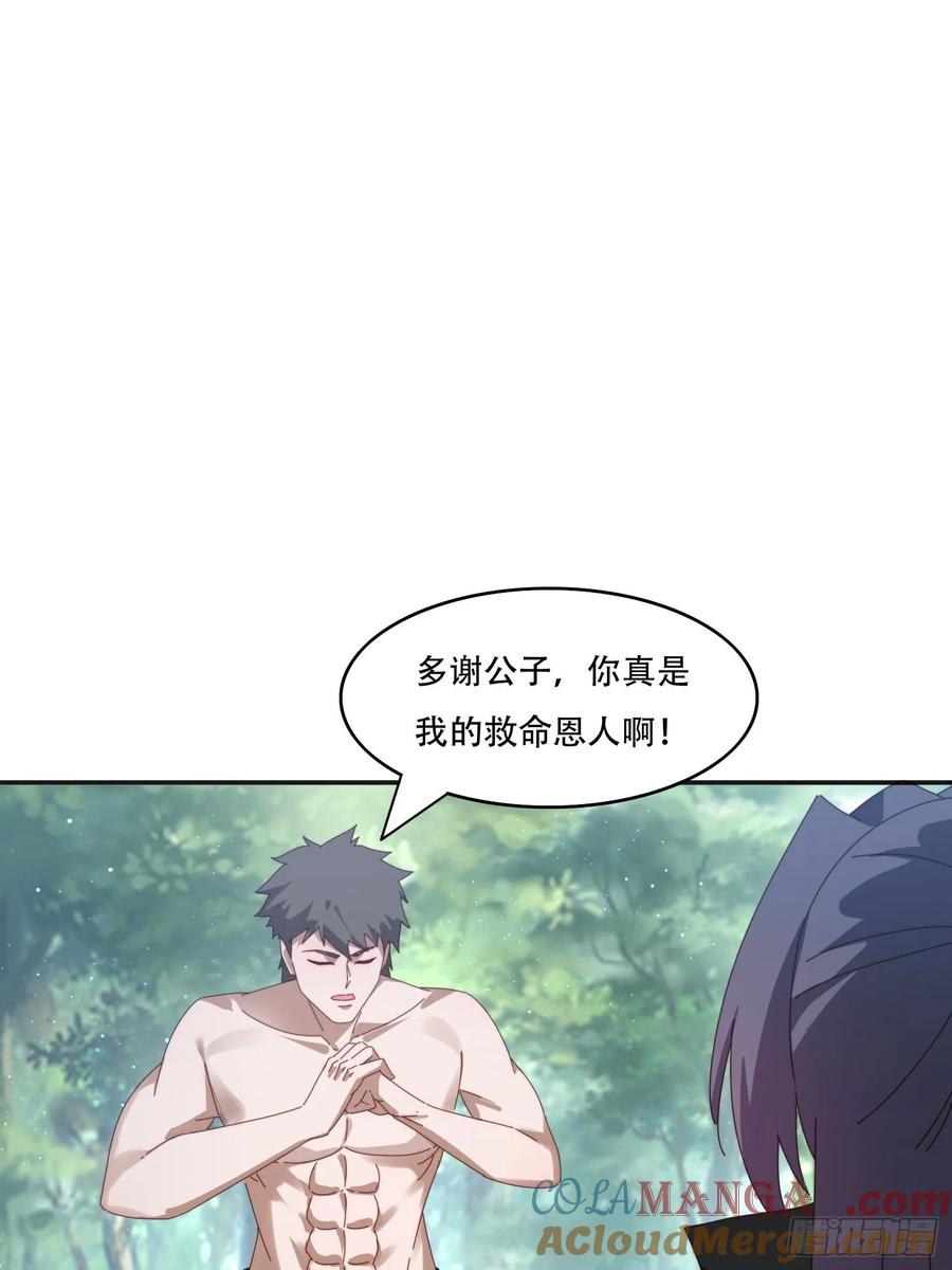 《签到九万年》167 我的女王大人 第28页