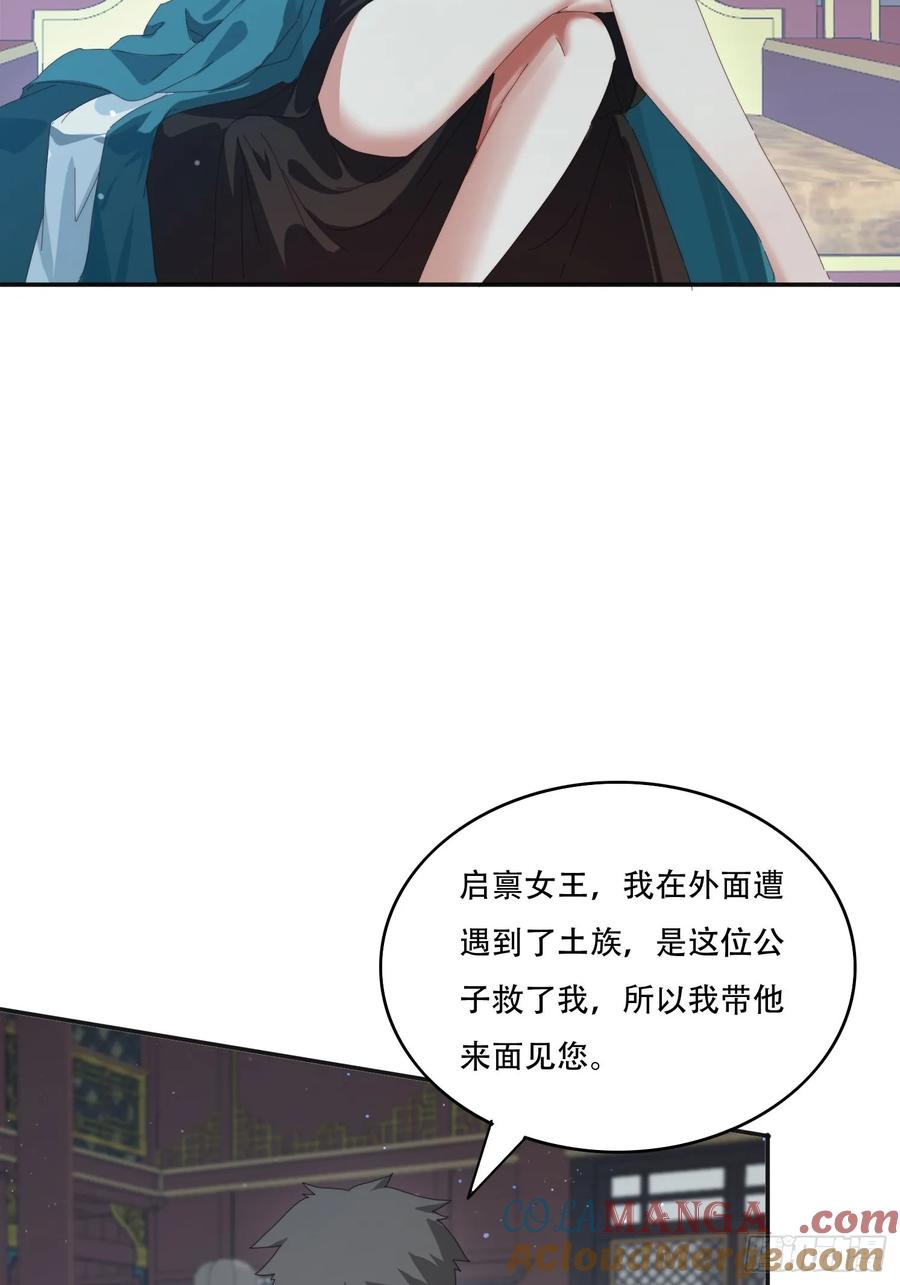 《签到九万年》167 我的女王大人 第40页