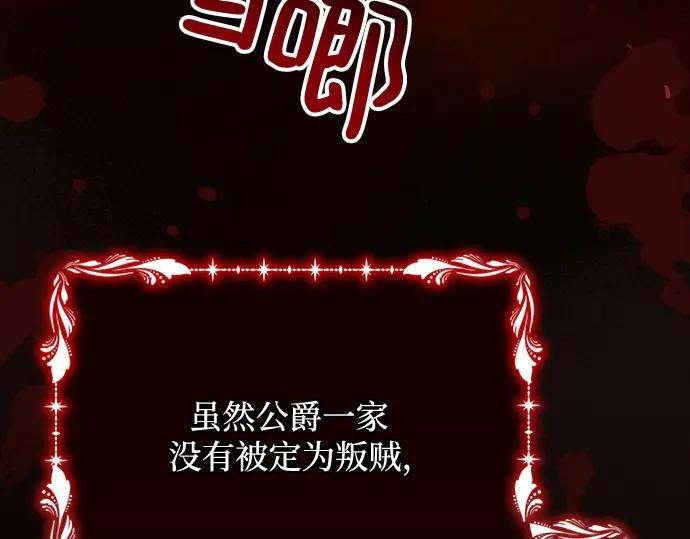 《黑暗皇女：雅什泰洛迪》第19话 第211页
