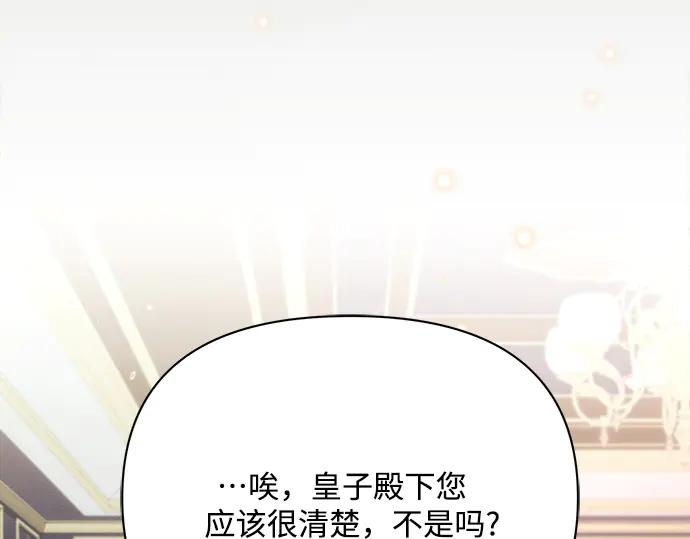 《黑暗皇女：雅什泰洛迪》第19话 第219页