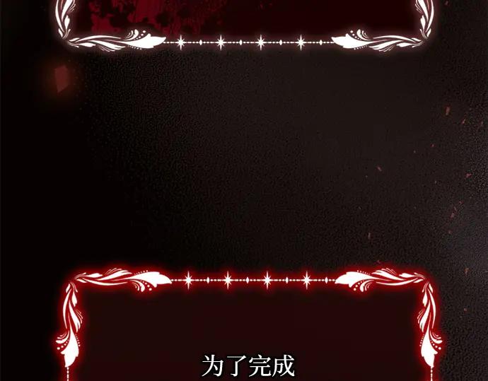《黑暗皇女：雅什泰洛迪》第19话 第214页
