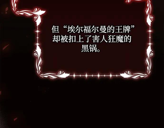 《黑暗皇女：雅什泰洛迪》第19话 第212页