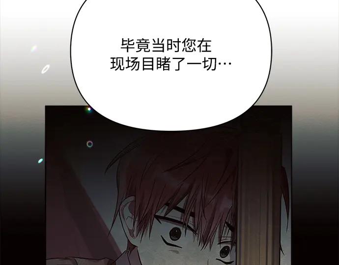 《黑暗皇女：雅什泰洛迪》第19话 第222页