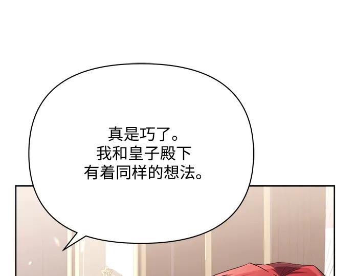 《黑暗皇女：雅什泰洛迪》第19话 第290页