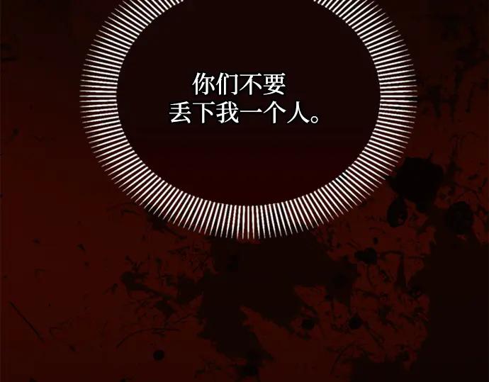 《黑暗皇女：雅什泰洛迪》第19话 第203页