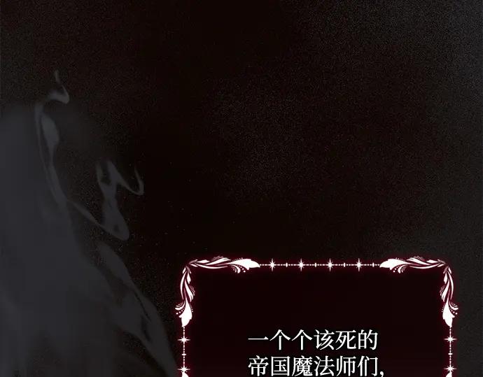 《黑暗皇女：雅什泰洛迪》第20话 第32页