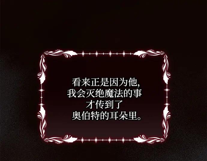 《黑暗皇女：雅什泰洛迪》第20话 第31页